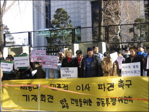 교육부의 세종대민주이사파견촉구기자회견 장면 